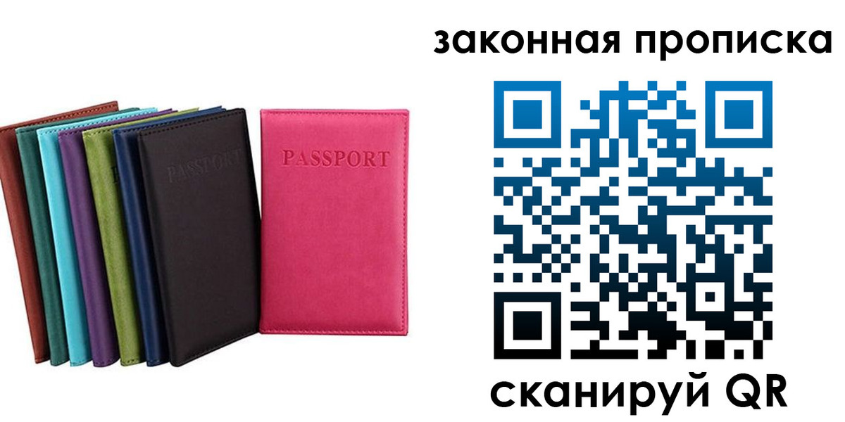 прописка для работы в Оби