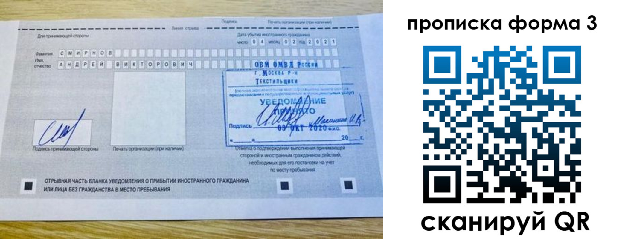 временная регистрация поиск в Оби