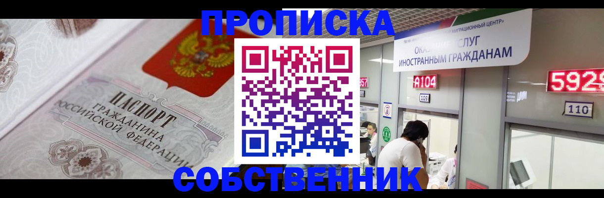 временная регистрация надежно в Оби