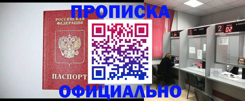 прописка 2025 в Оби