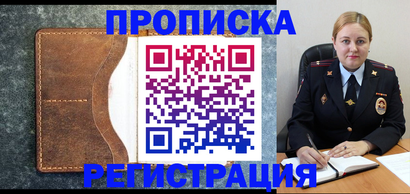 прописка для кредита в Оби