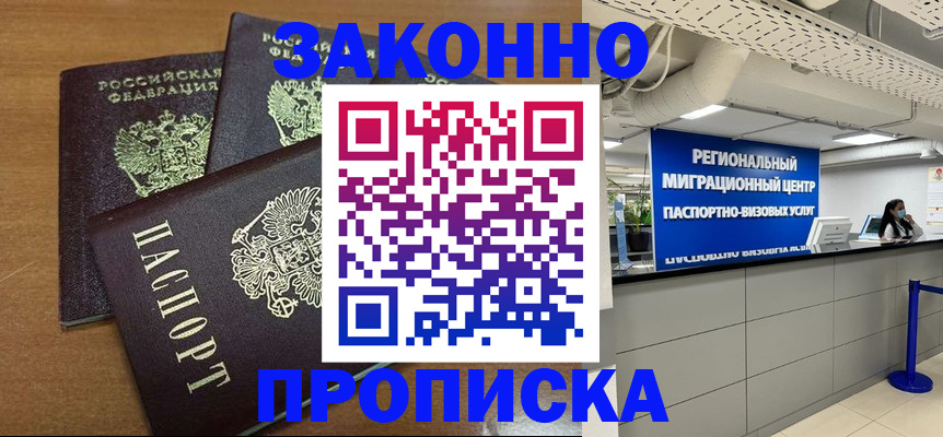 временная регистрация купить в Оби