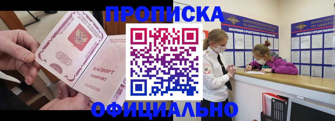 временная регистрация для школы в Оби